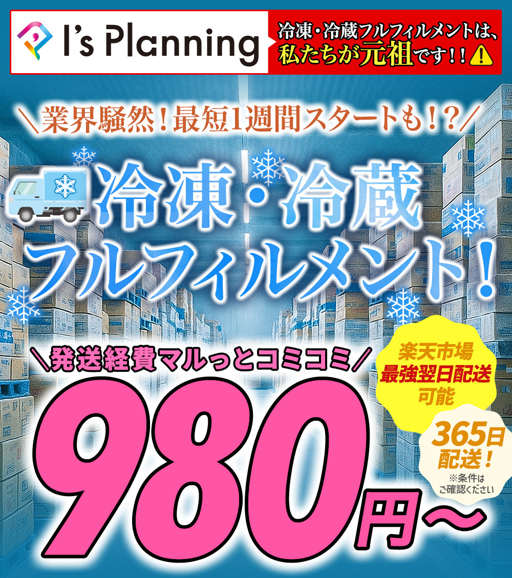 フルフィルメントサービス – ECサイトのことなら・株式会社アイズ