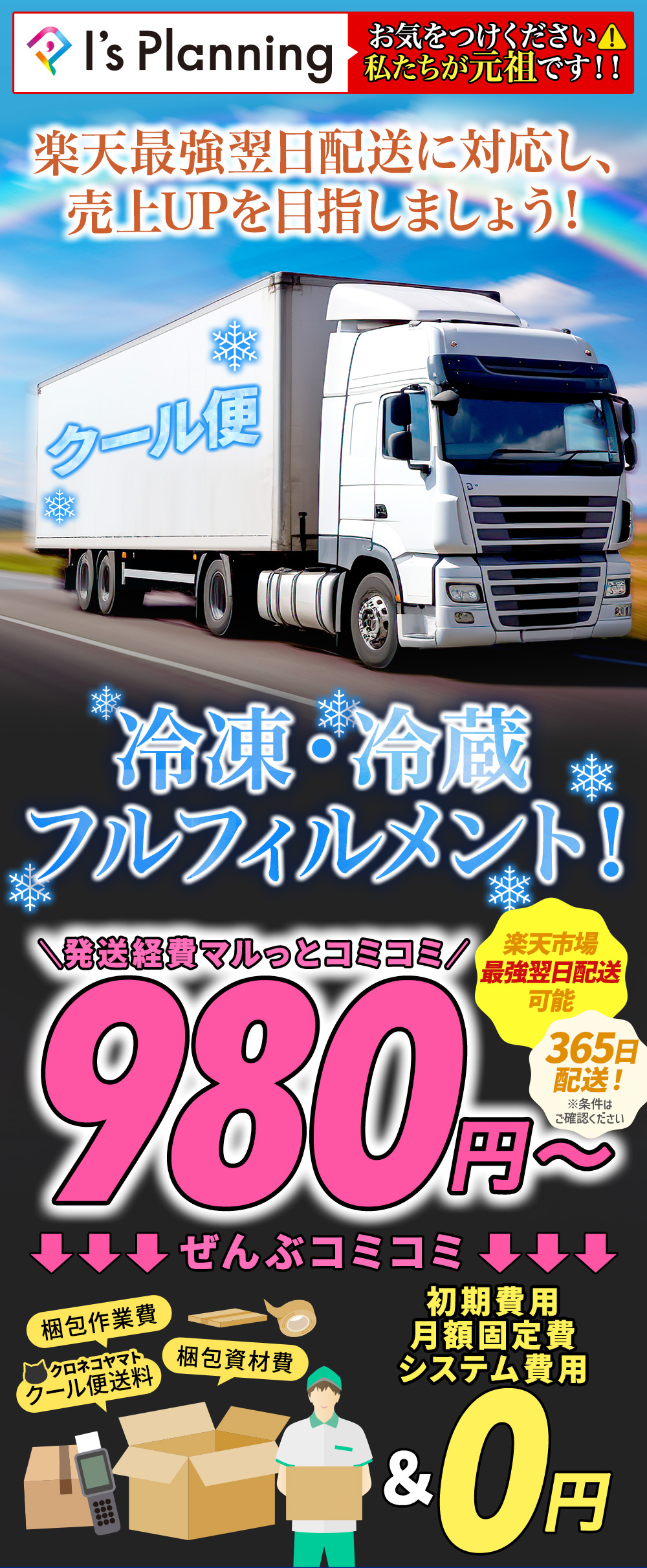 翌日配送に対応し、売上UPを目指しましょう