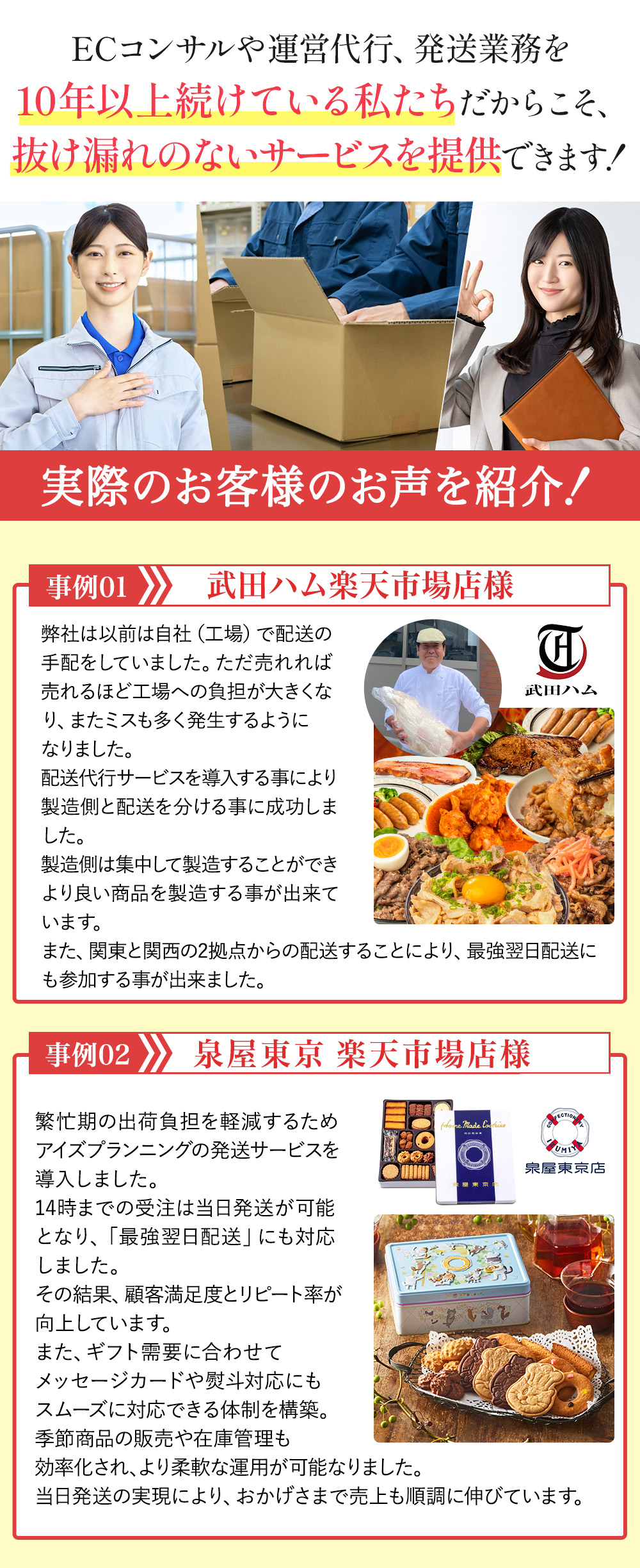 お客様の声を紹介