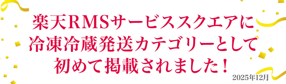 楽天RMSサービススクエアに掲載されました