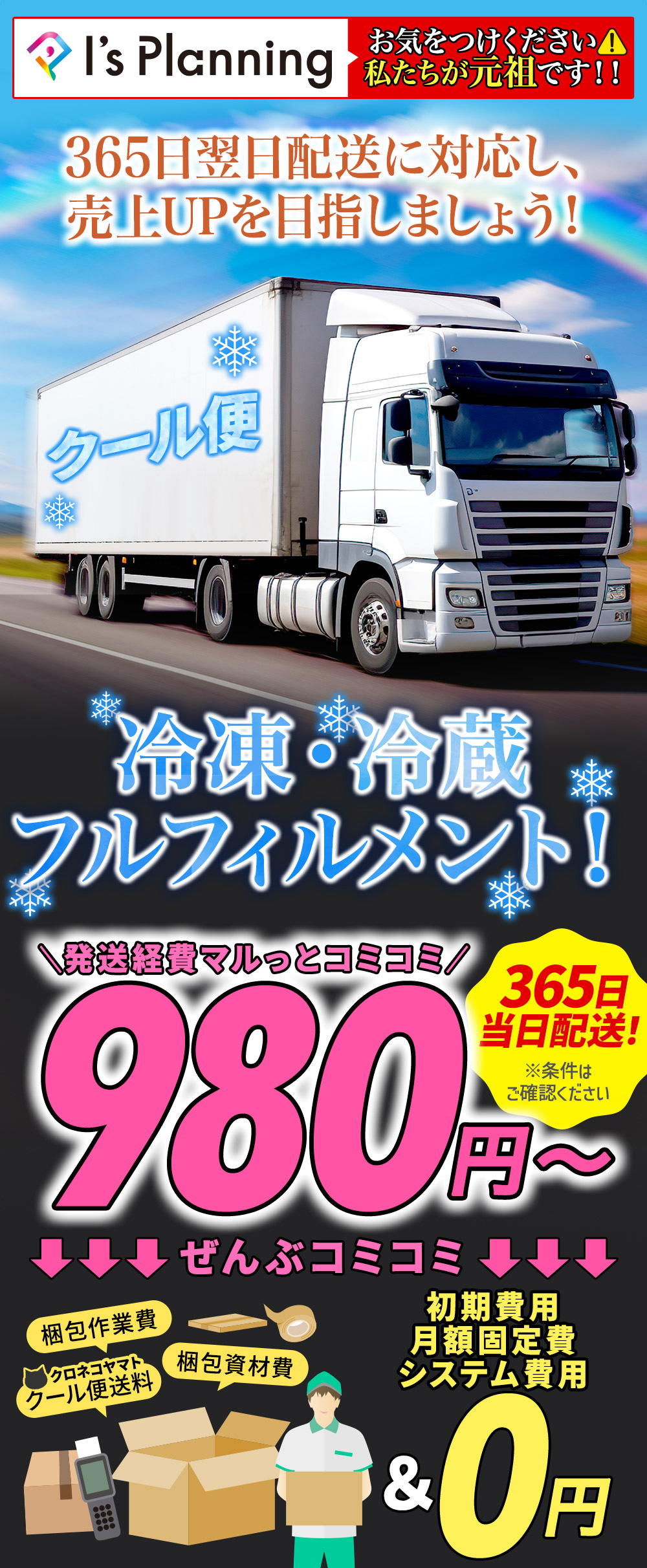 冷凍・冷蔵フルフィルメント